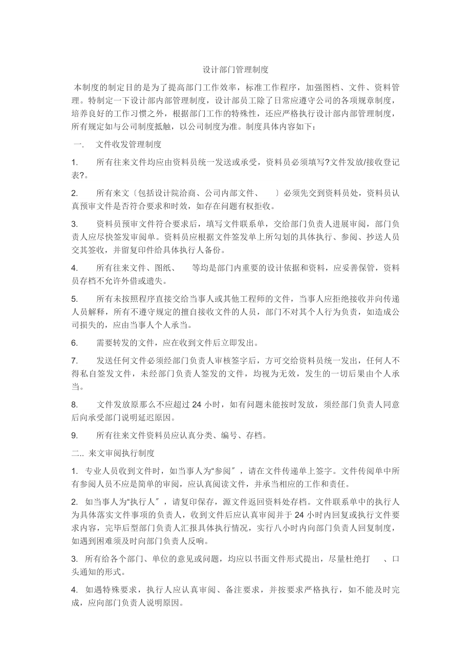 设计部门管理制度.docx_第1页