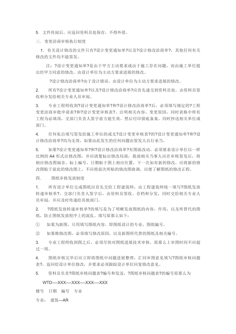 设计部门管理制度.docx_第2页