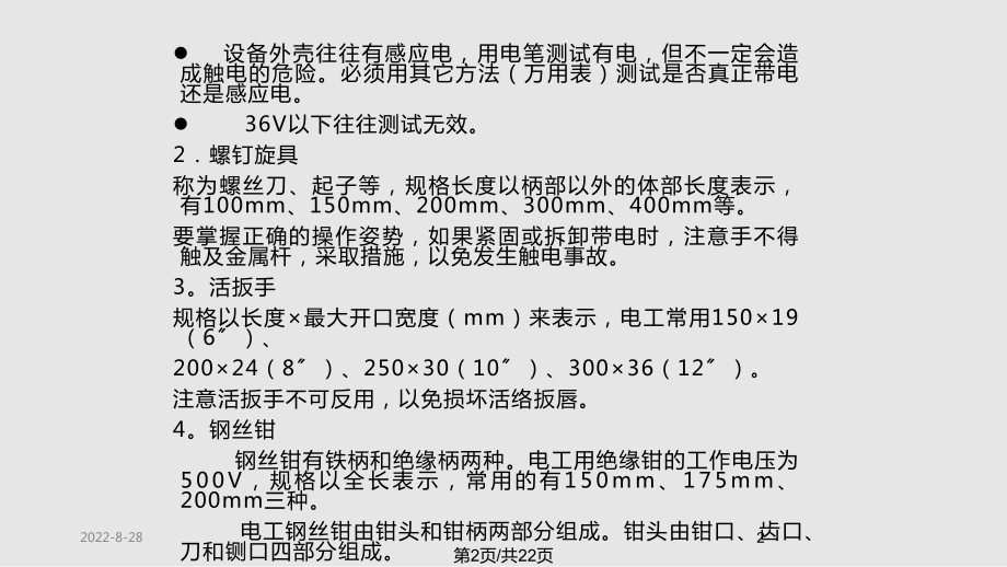 电工基础知识培训.pptx_第2页