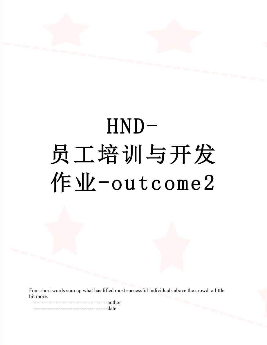 最新HND-员工培训与开发作业-outcome2.doc_第1页