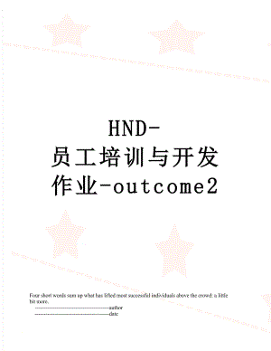 最新HND-员工培训与开发作业-outcome2.doc