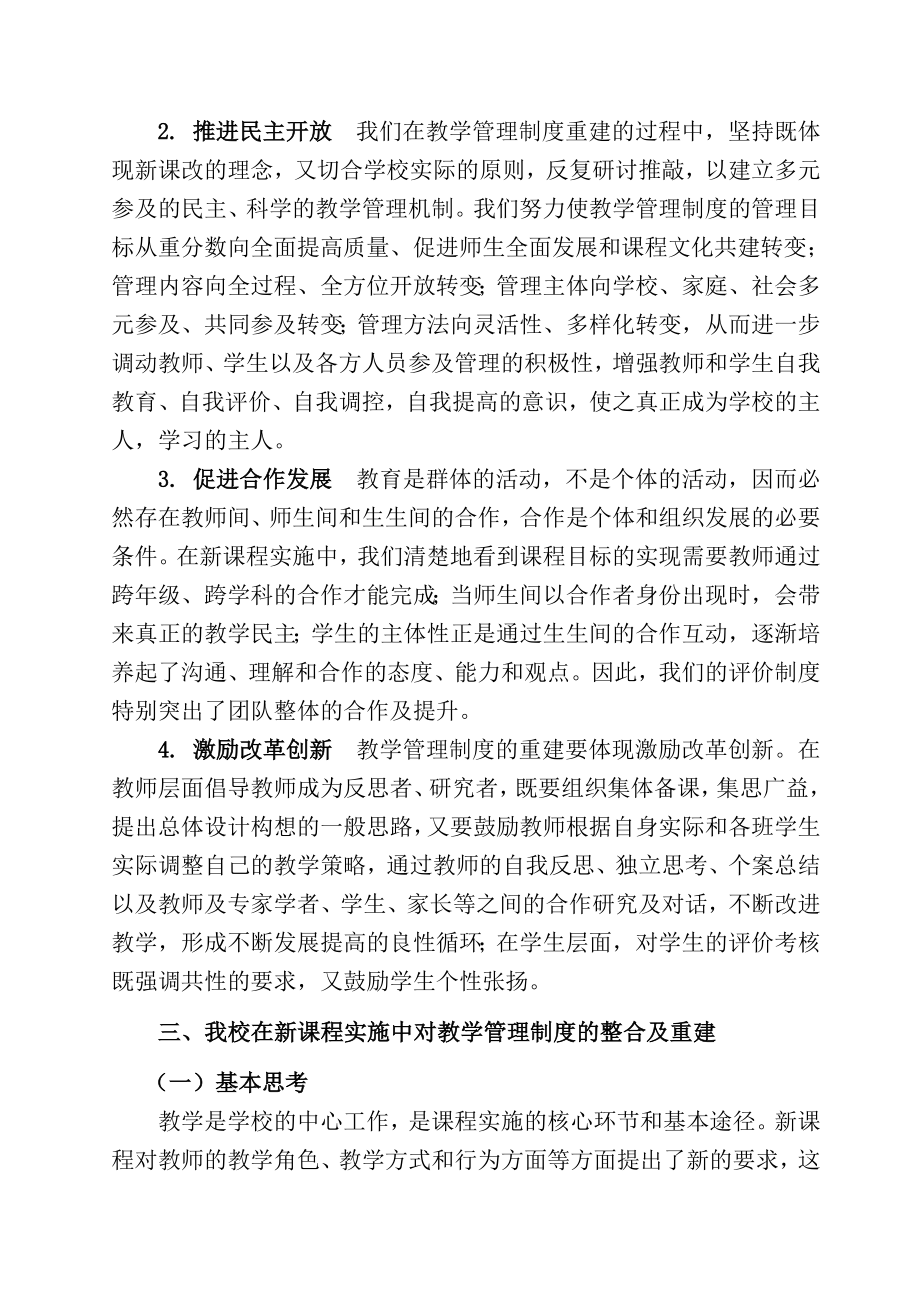 对学校教学管理制度建设的思考与实践.doc_第2页