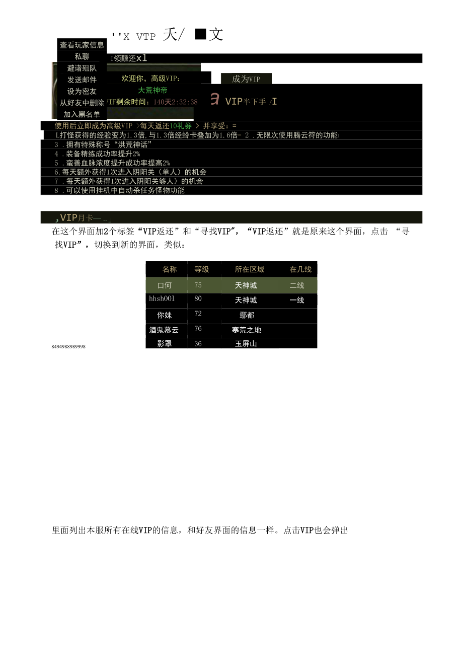 洪荒游戏策划-寻找vip.docx_第1页