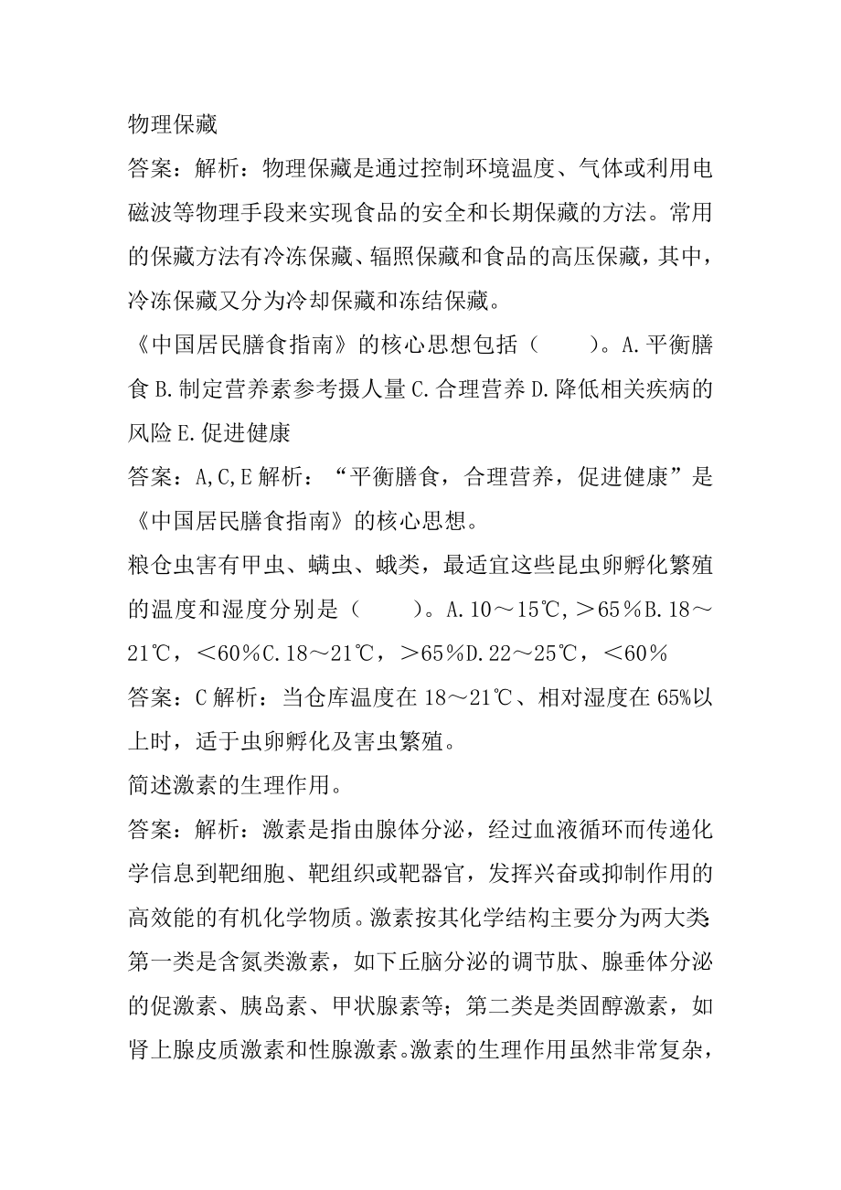 22年营养师预测试题8章.docx_第2页