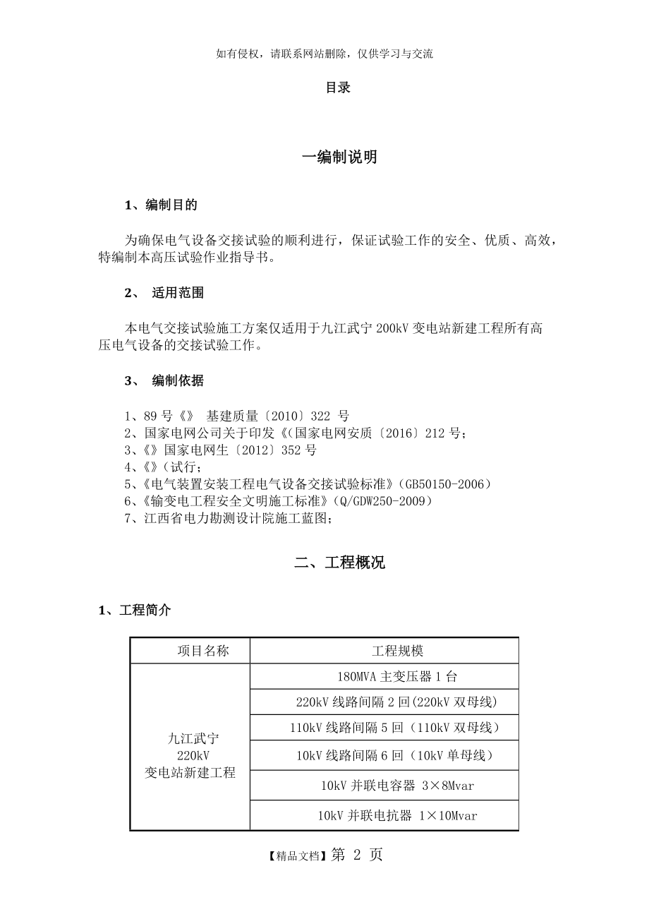 电气交接试验方案.doc_第2页