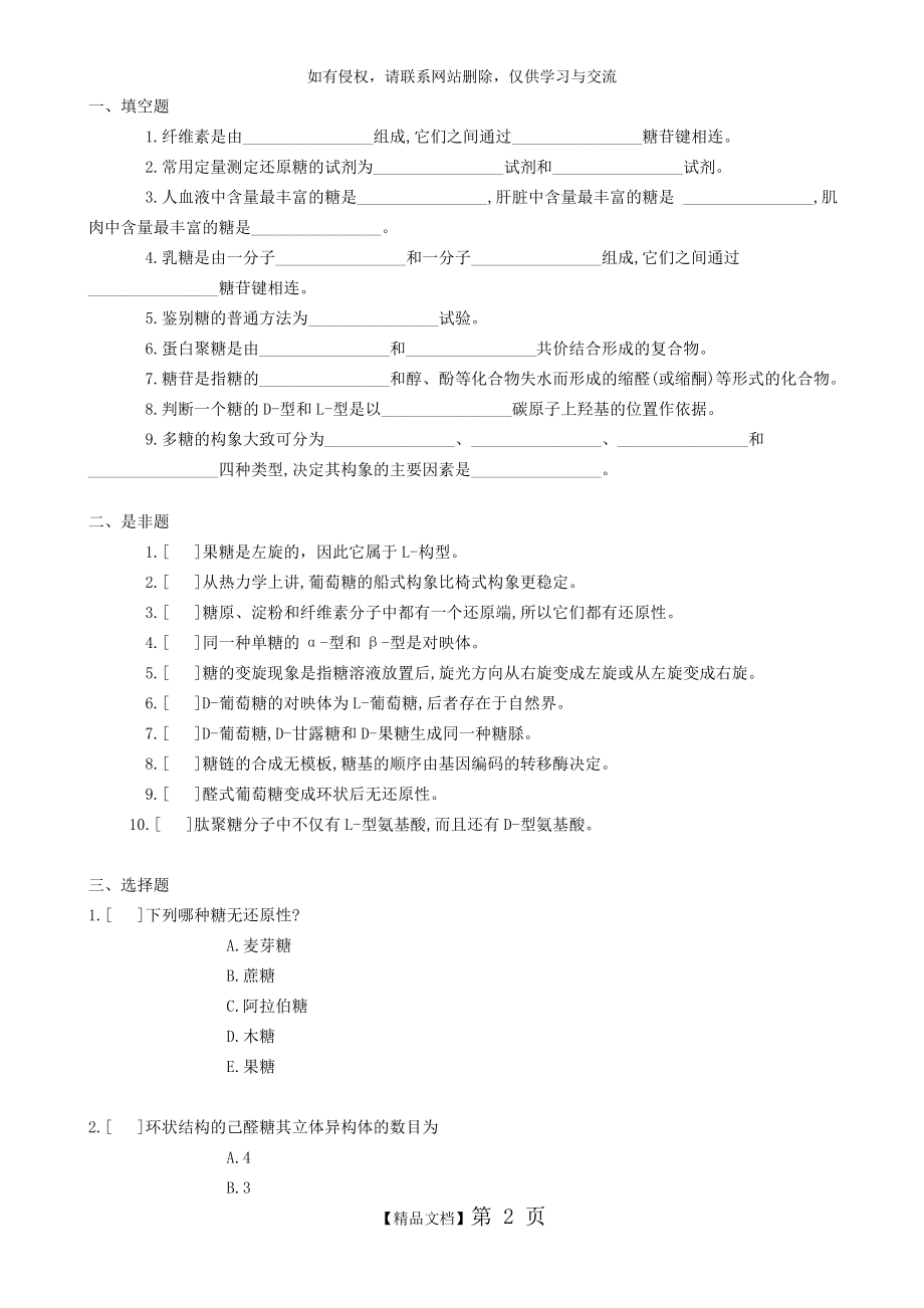 生物化学试题库及其答案——糖类化学.doc_第2页