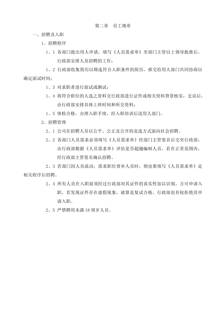 小企业人事管理制度及员工手册5.doc_第2页