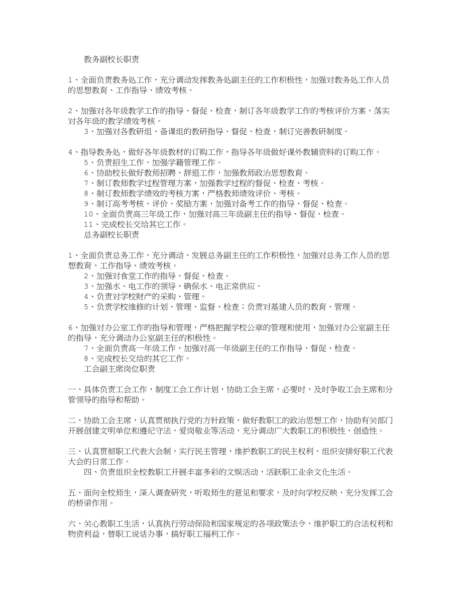 学校行政领导岗位职责制度.doc_第2页