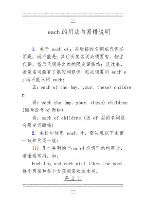 each的用法与易错说明(3页).doc