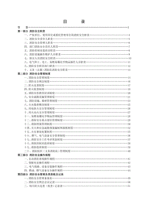 商店消防安全管理制度模板.doc