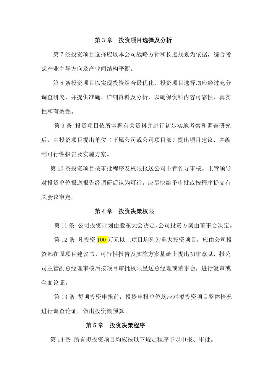 精细化管理投资管理制度.doc_第2页