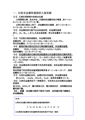 怎样比较非金属性强弱的几条规律.doc