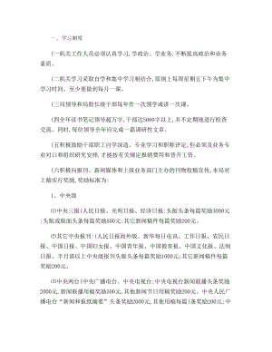 交通运输系统十项管理制度.docx