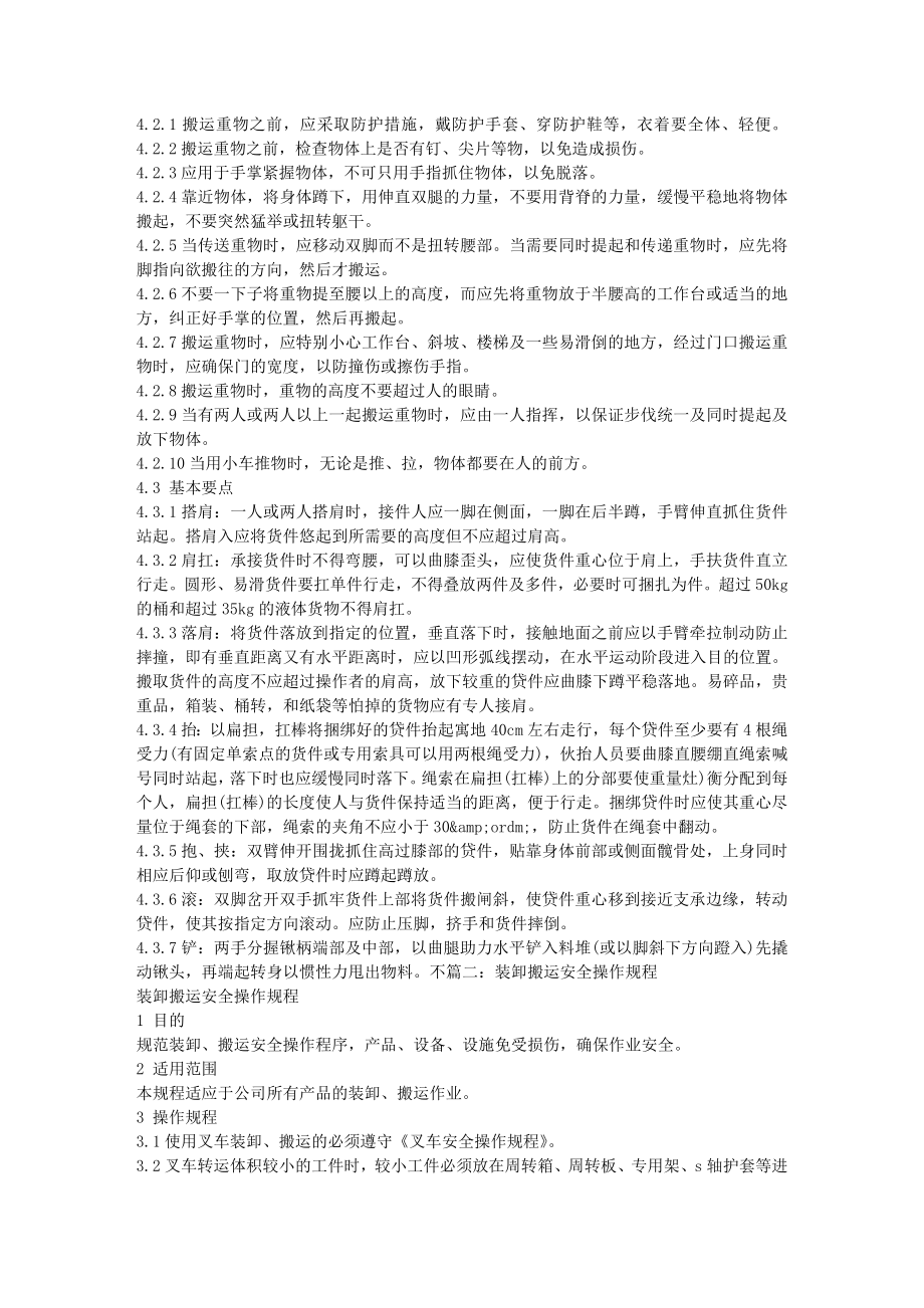 装卸搬运操作指导书.doc_第2页