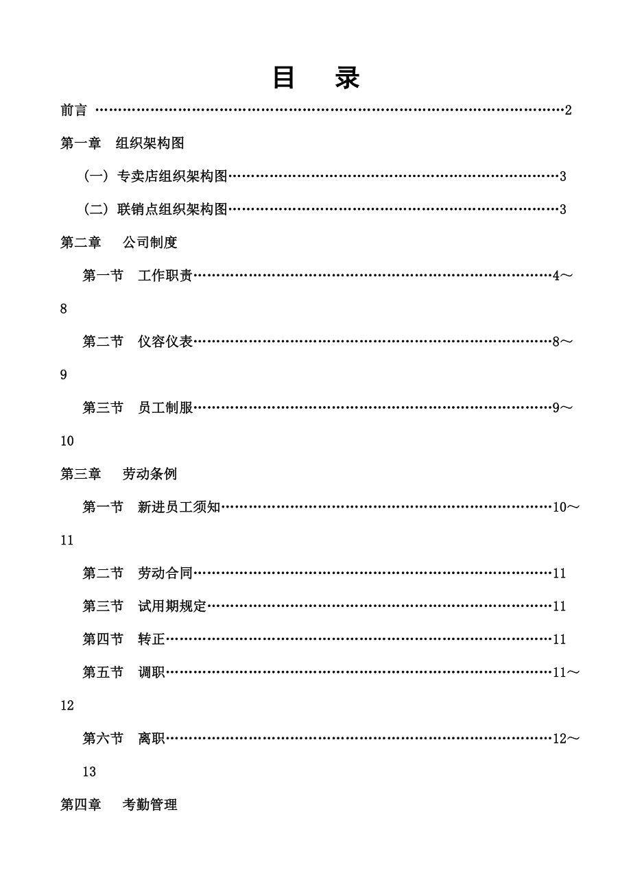 adidas专卖店员工管理制度.docx_第1页