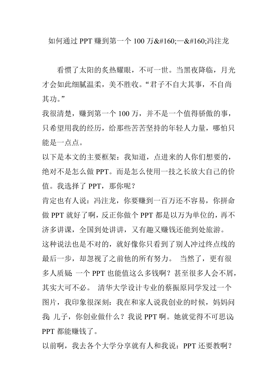 如何通过PPT赚到第一个100万.doc_第1页