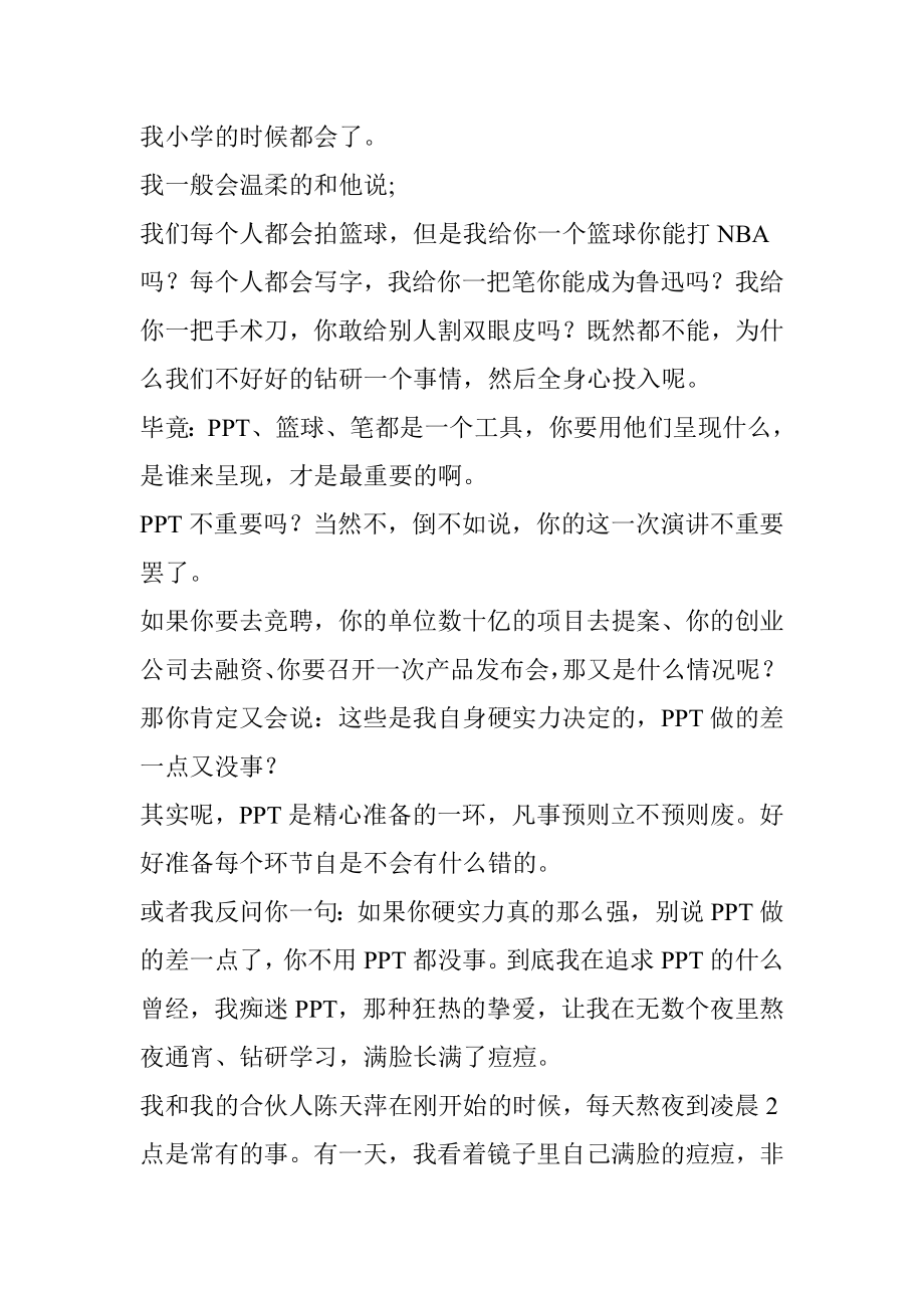 如何通过PPT赚到第一个100万.doc_第2页