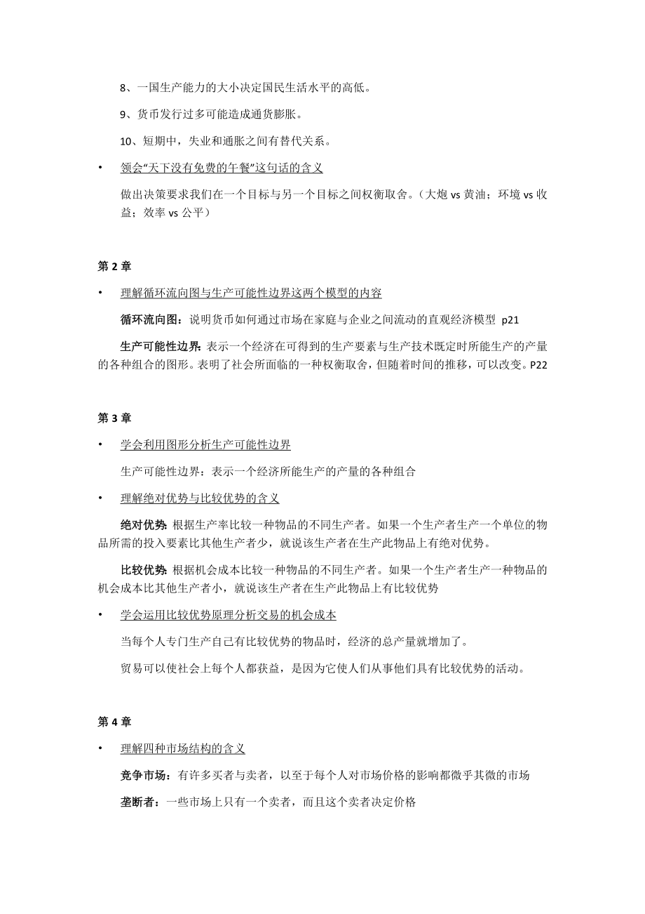 曼昆《微观经济学原理》复习资料.doc_第2页