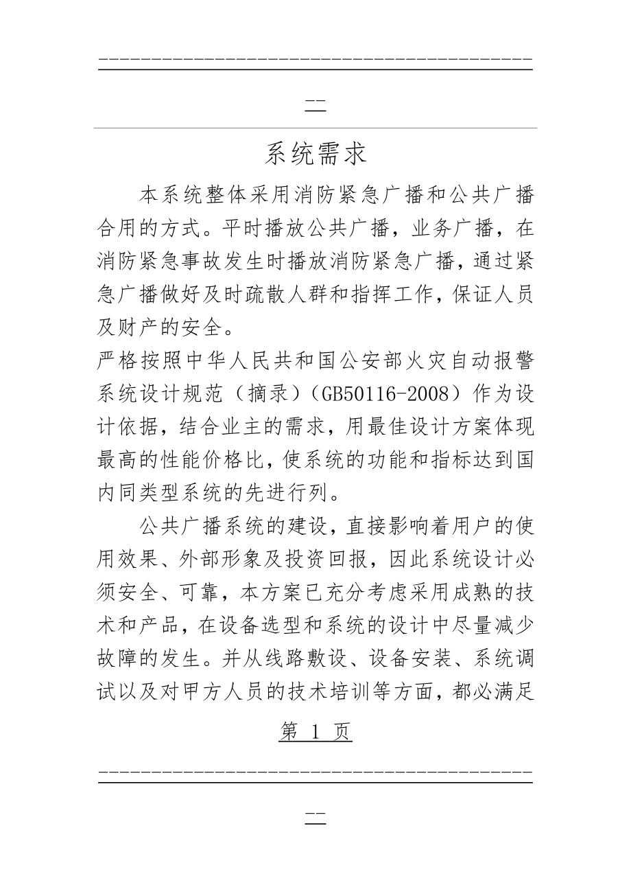 ip网络广播系统 ip网络广播系统(18页).doc_第1页