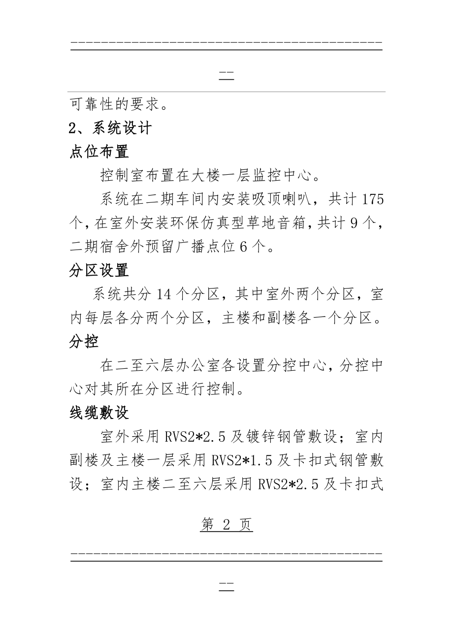 ip网络广播系统 ip网络广播系统(18页).doc_第2页