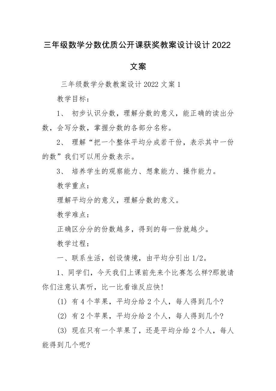 三年级数学分数优质公开课获奖教案设计设计2022文案.docx_第1页