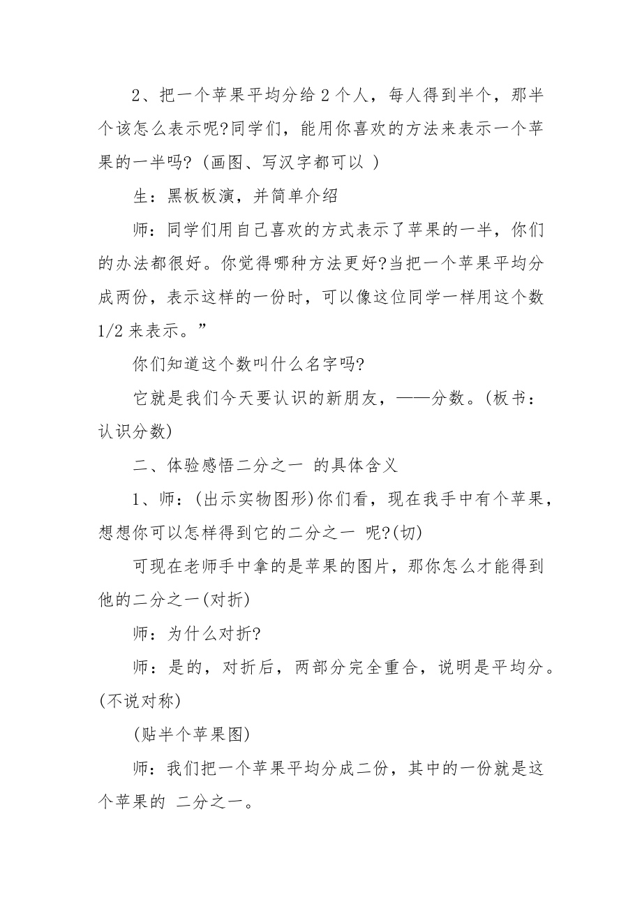 三年级数学分数优质公开课获奖教案设计设计2022文案.docx_第2页