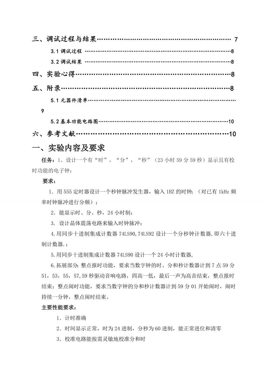 暑期实习报告简易数字钟.doc_第2页