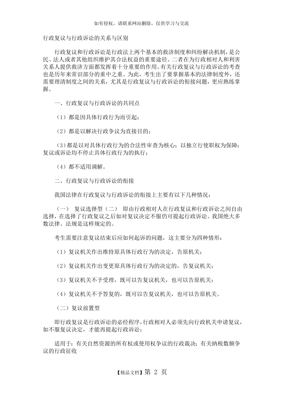 行政复议与行政诉讼的关系与区别.doc_第2页