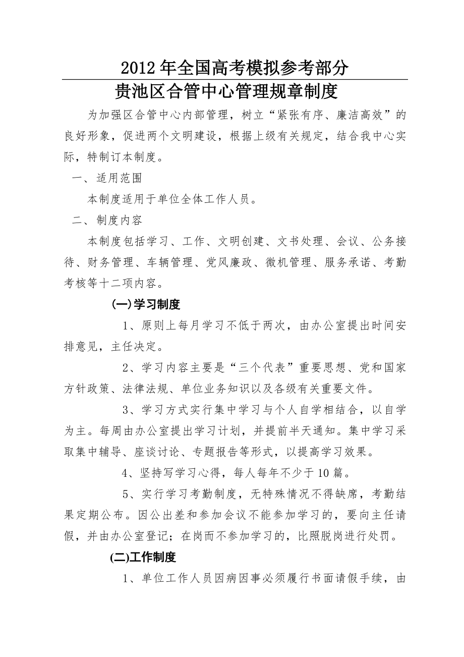 汇编浅析贵池区合管中心管理规章制度.docx_第1页