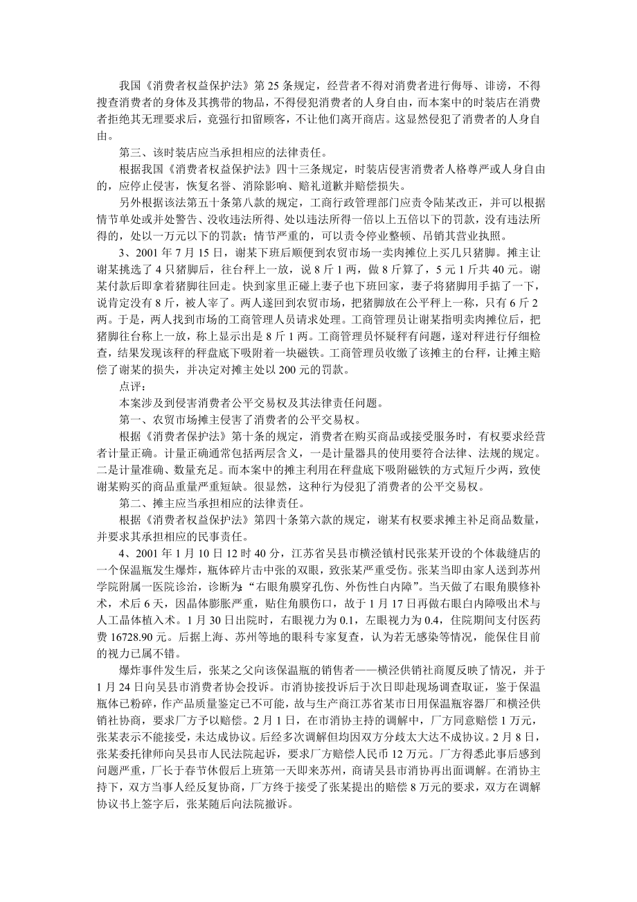 消费者权益保护法律制度案例资料.doc_第2页