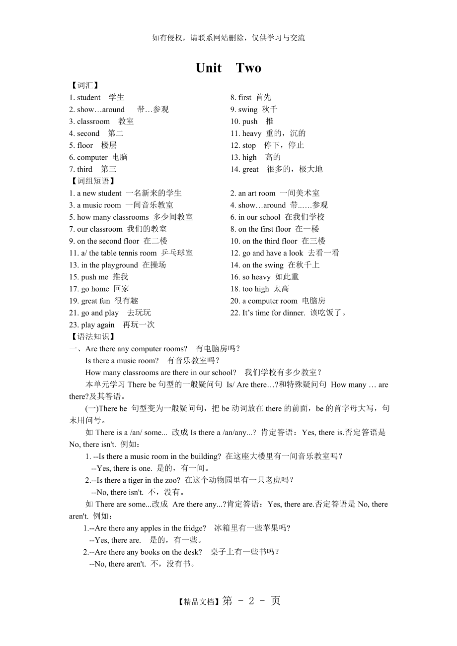 苏教版牛津英语五年级上5A Unit2知识汇总及习题.doc_第2页