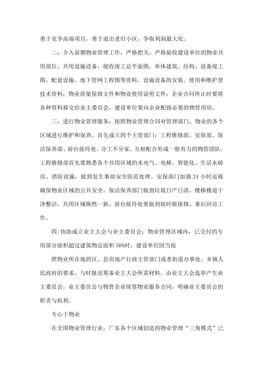 物业工程培训总结.doc_第2页