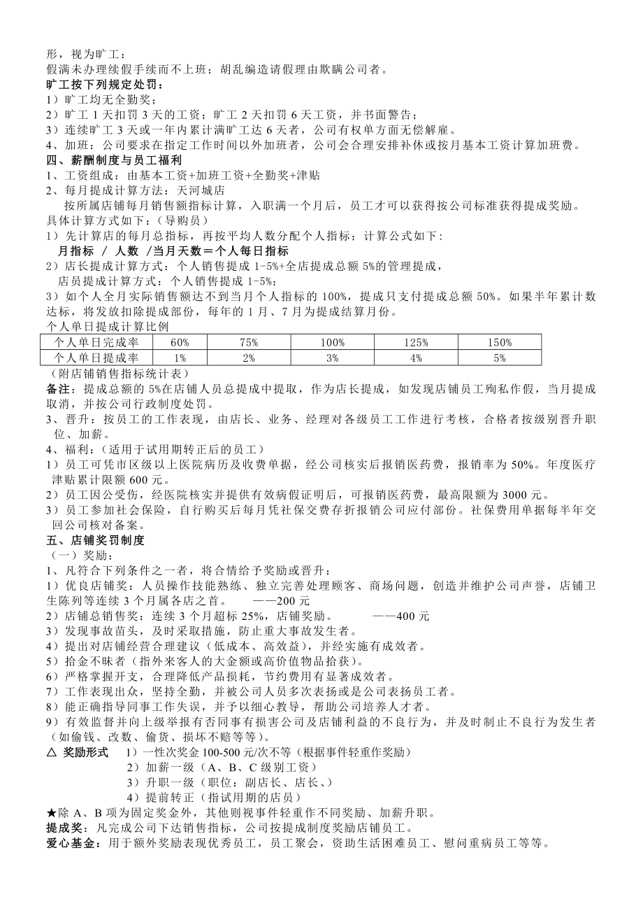 店铺人员入职制度奖罚制度.docx_第2页