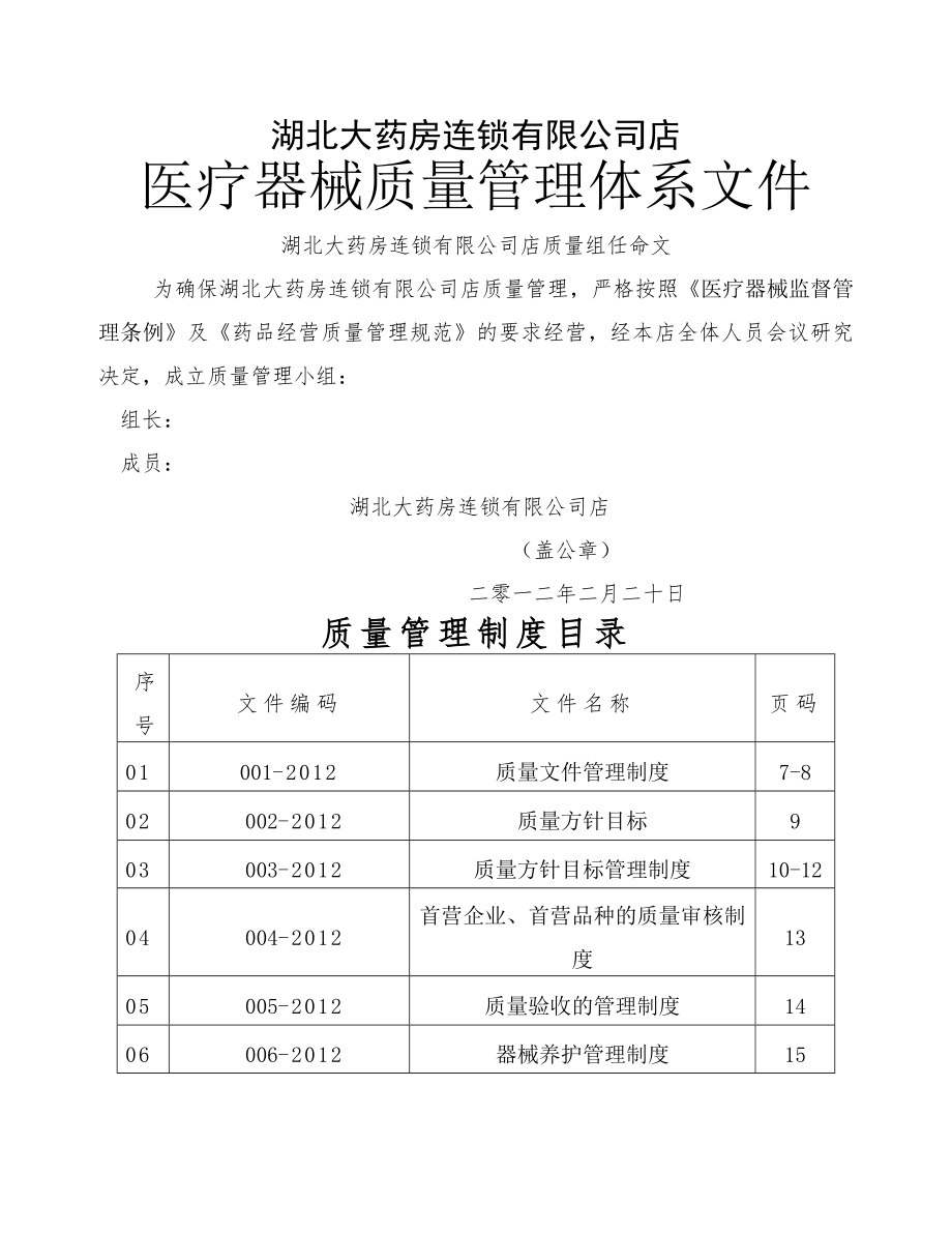 医疗器械经营企业质量管理制度程序.docx_第1页