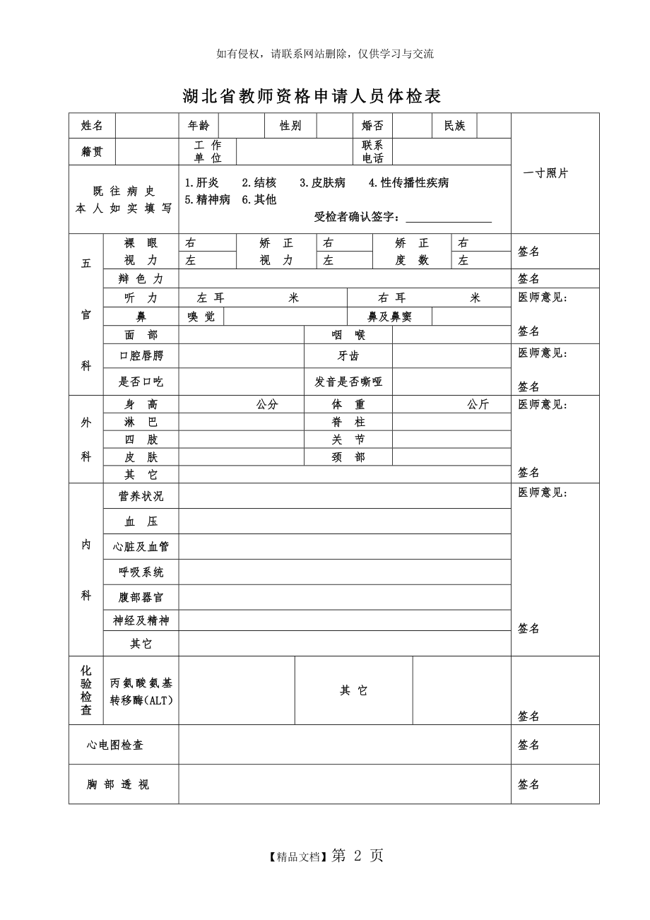 湖北省申请教师资格体检表(新).doc_第2页