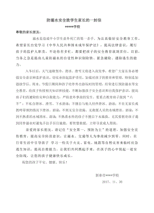 冬季防溺水安全致学生家长的一封信.docx