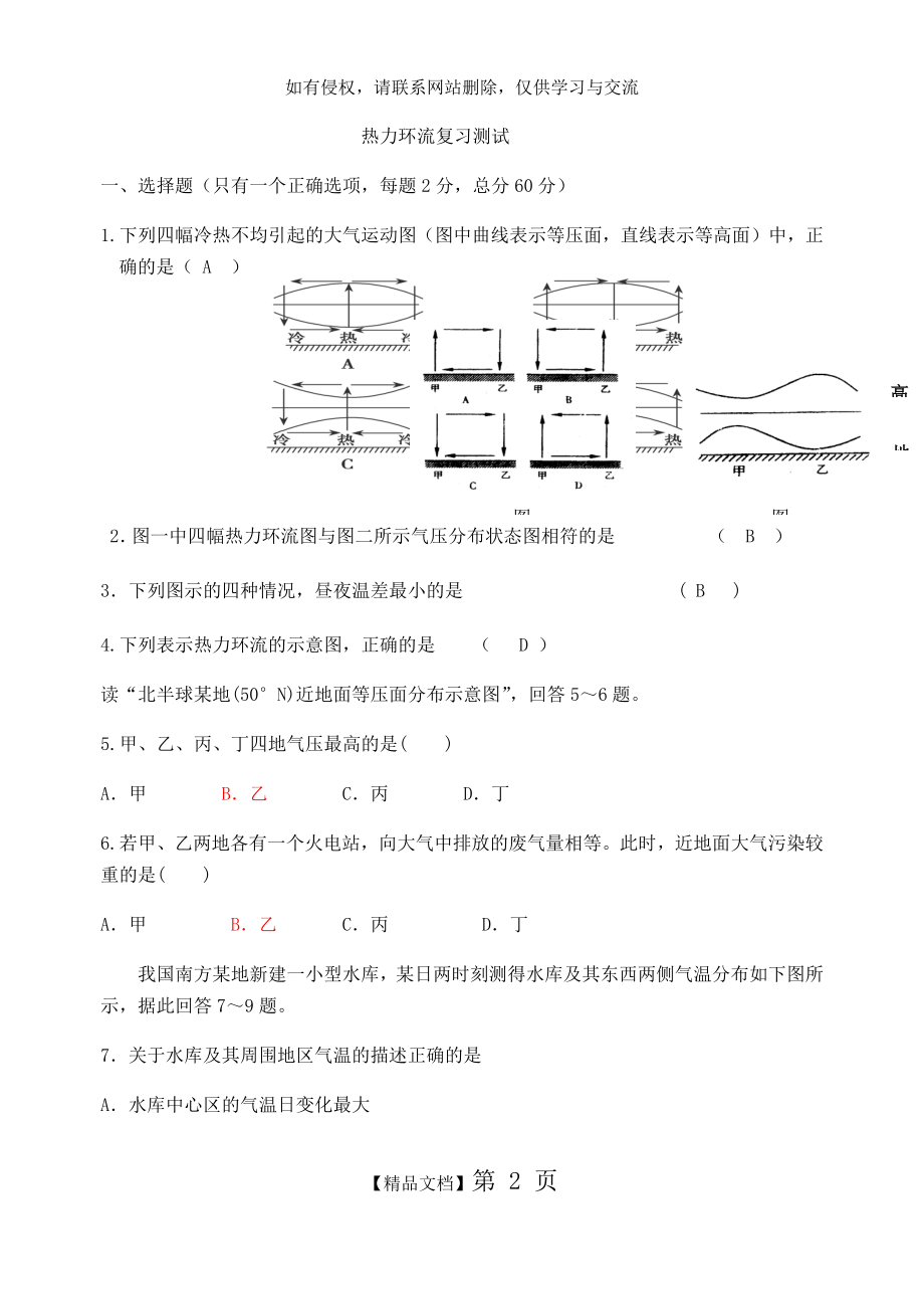 热力环流复习试题(含答案).doc_第2页