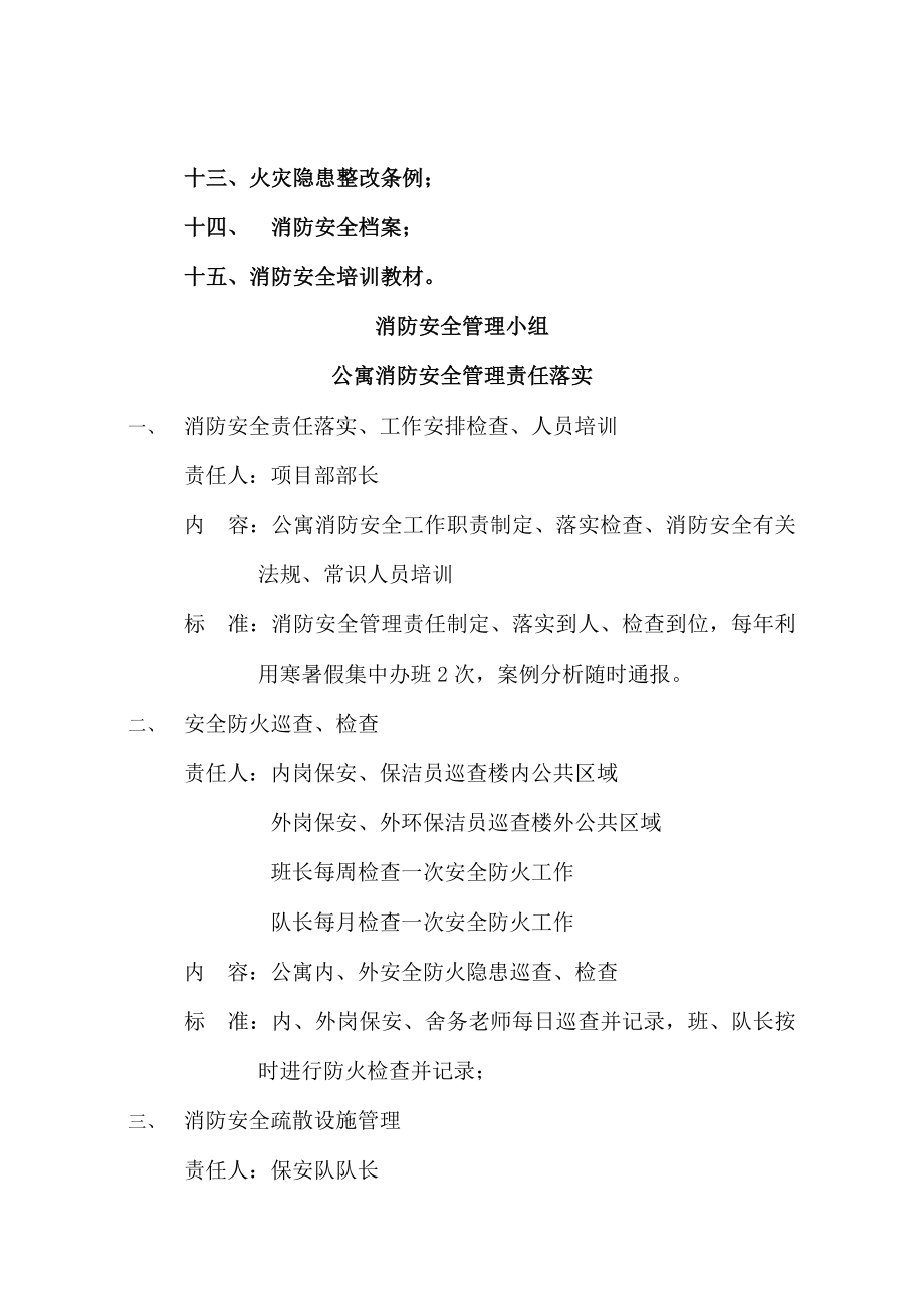 知名物业管理公司消防安全管理制度.doc_第2页