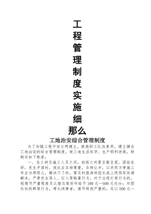 修改版建筑施工现场项目部管理制度二.docx