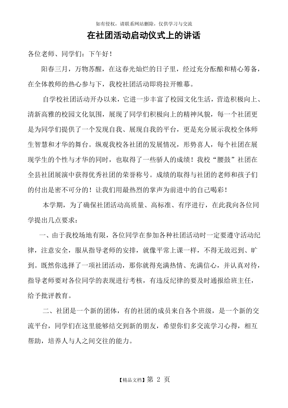 社团活动启动仪式上校长讲话.doc_第2页