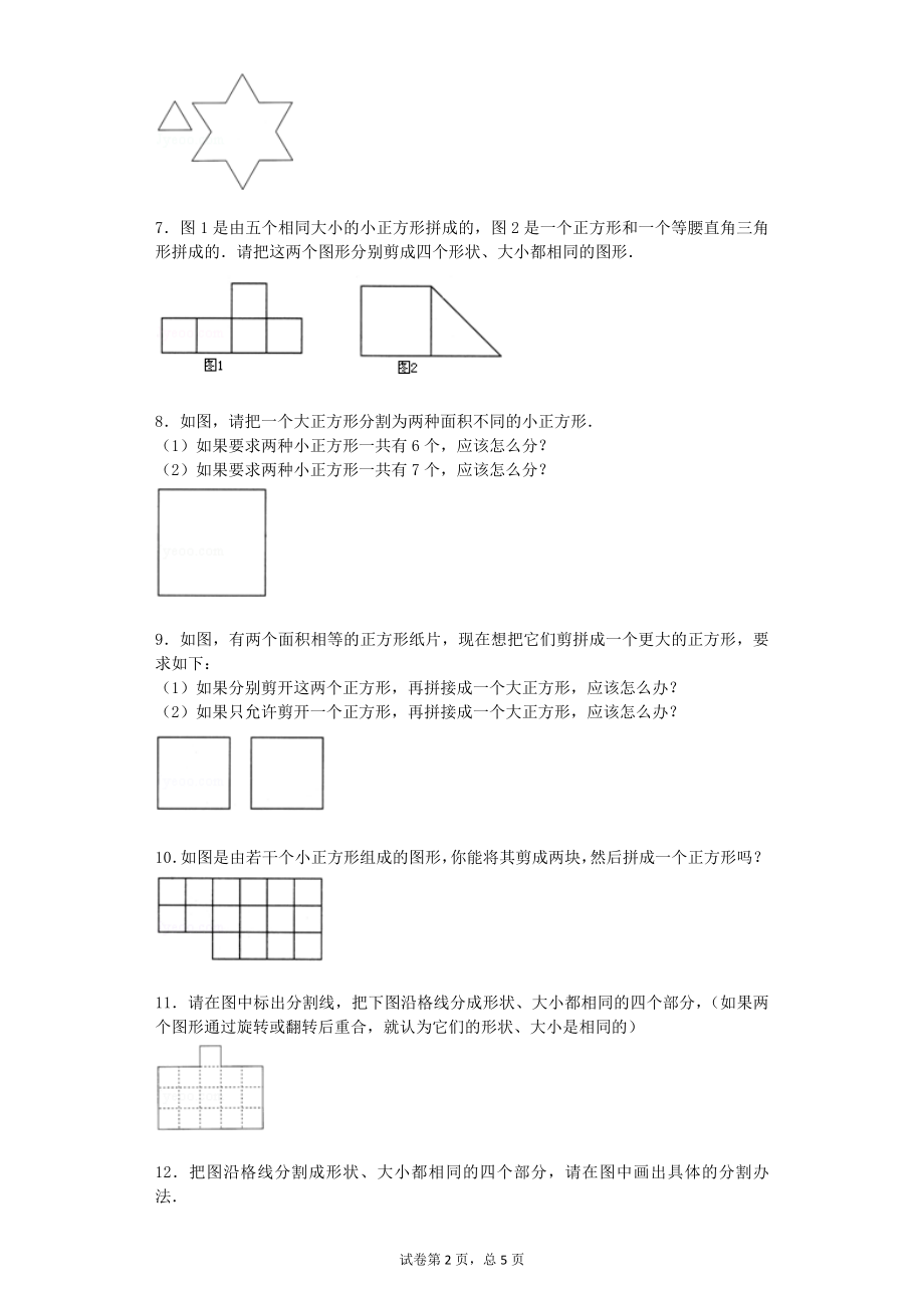 小学奥数思维训练-几何图形剪拼通用版.doc_第2页