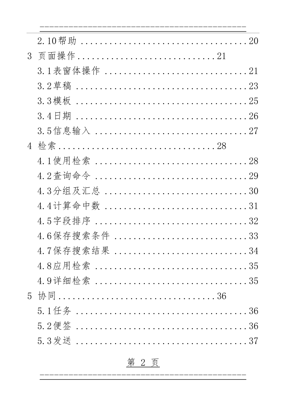 IFS系统基础介绍及操作技巧(56页).doc_第2页