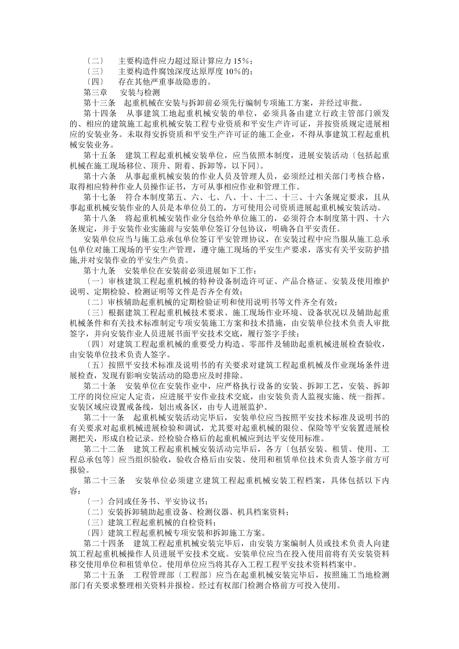 建筑施工起重机械设备安全管理制度.docx_第2页