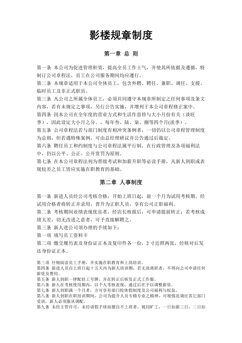 影楼规章制度婚纱摄影影楼员工手册.docx_第1页