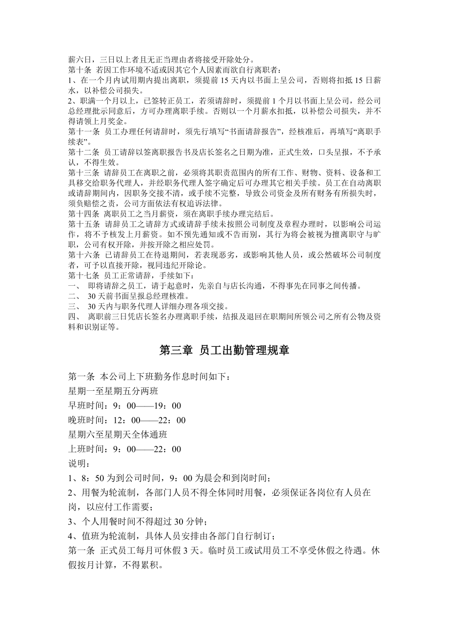 影楼规章制度婚纱摄影影楼员工手册.docx_第2页