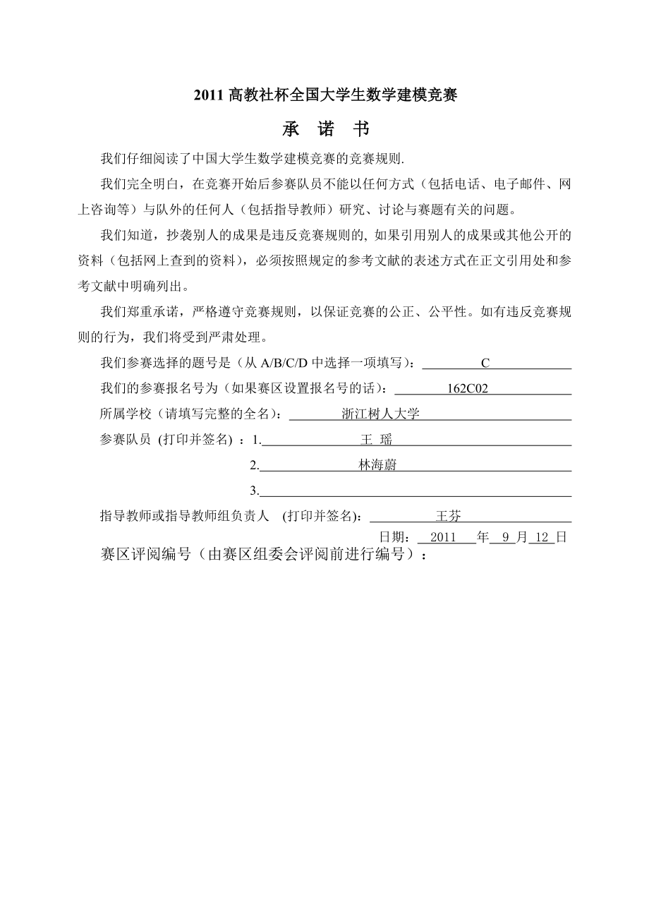 2011年高社杯大学生数学建模竞赛C题企业退休职工养老金制度改革论文.doc_第1页