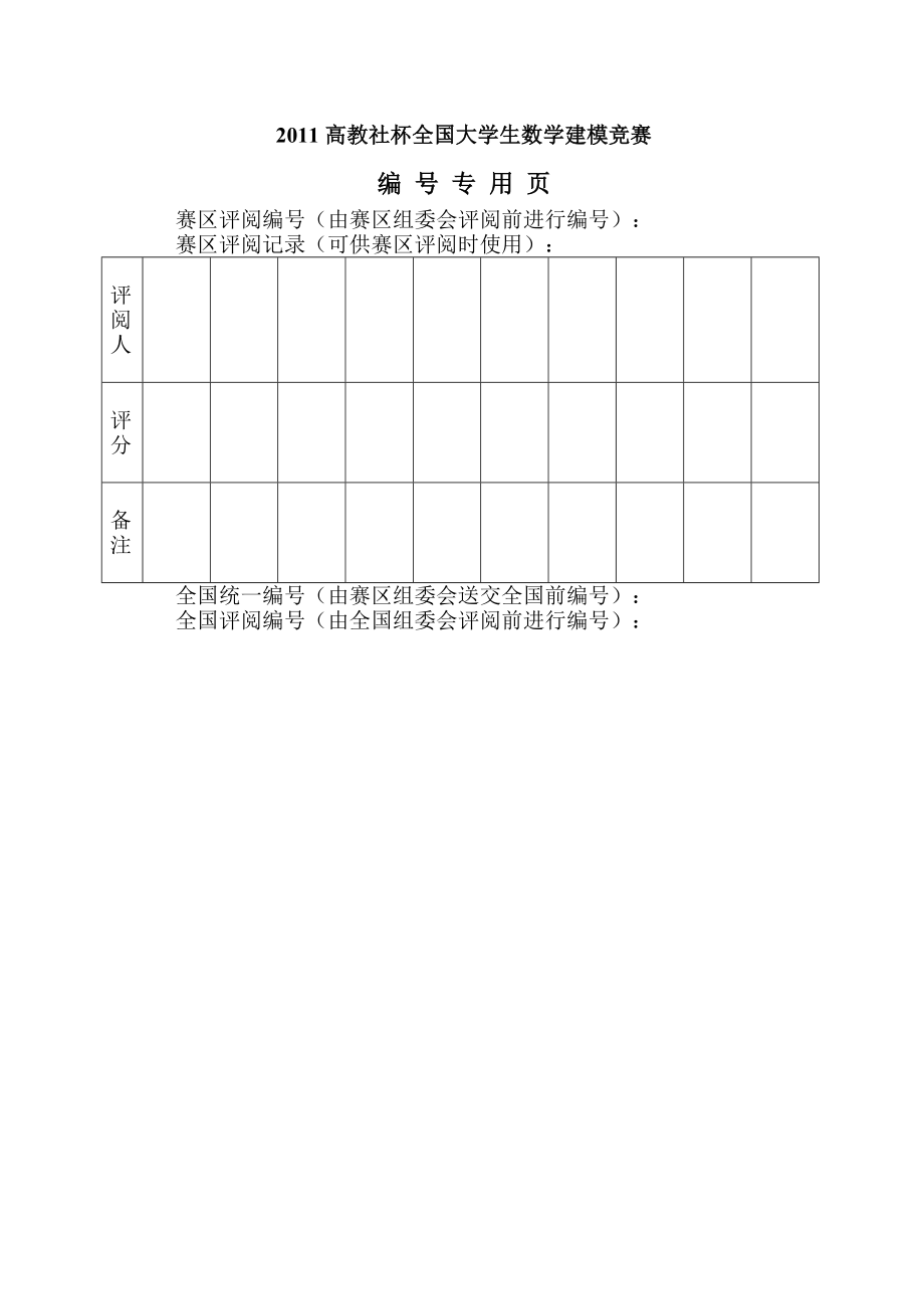 2011年高社杯大学生数学建模竞赛C题企业退休职工养老金制度改革论文.doc_第2页