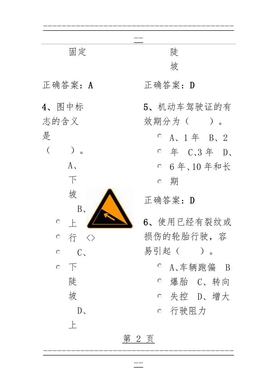 c1型驾照模拟考试题(34页).doc_第2页