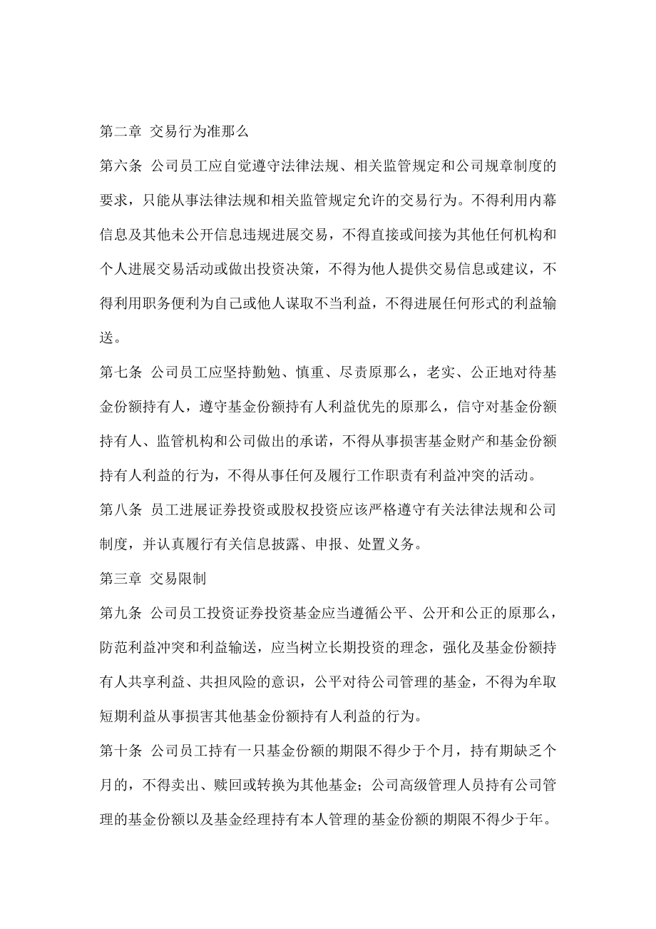 私募基金公司员工个人投资制度范本.doc_第2页