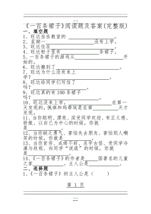 《一百条裙子》阅读题及答案(完整版)(8页).doc